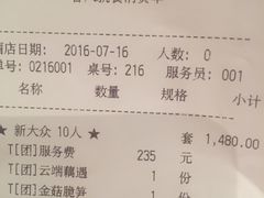 账单-怡情荟•海鲜青岛菜(五四广场旗舰店)