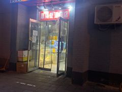 门面-幸福蛋糕坊(金顶街店)
