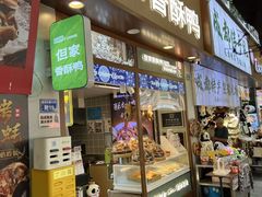 -真心九龙王锅魁冒节子肥肠粉