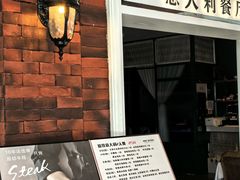 -迷迭香意大利餐厅