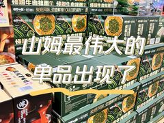 -山姆会员商店(亦庄创意生活广场店)