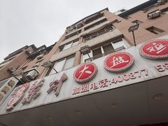 -东财大盘鸡(黑石礁店)