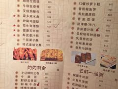 菜单-白云宾馆·白云宴餐厅