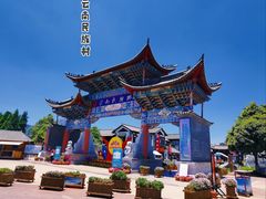 -云南民族村