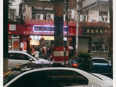 -清泉阁包子铺(中山路店)