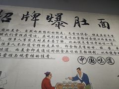 -秦韵味香辣爆肚面(钟楼店)