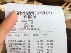 账单-京涮铜锅涮肉(华贸店)