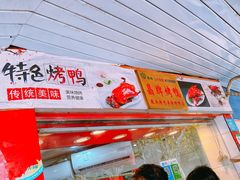 -晶牌烤鸭(延吉东路557弄小区店)