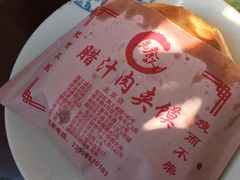 -东关吉祥西安腊汁肉夹馍(健德门店)
