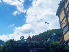 -古龙峡云天玻霸