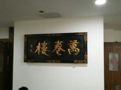 -保定会馆(红旗大街店)