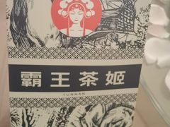 -霸王茶姬(泛海广场店)