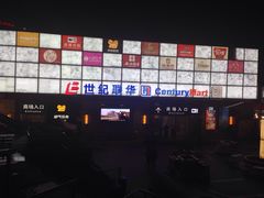 -世纪联华超市(浦电路店)