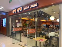 -呷哺呷哺(世贸.工三店)