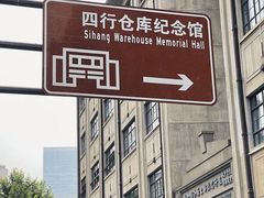 -人民咖啡馆(四行仓库店)