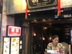 门面-糖朝(尖沙咀店)
