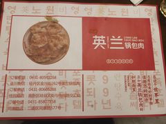 -英兰朝族饭店·英兰锅包肉(佳园路店)
