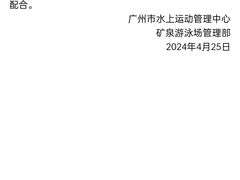 -矿泉游泳场