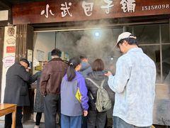 -小武包子铺(严州古城店)