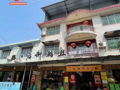 -临江后街鳝丝(临江店)