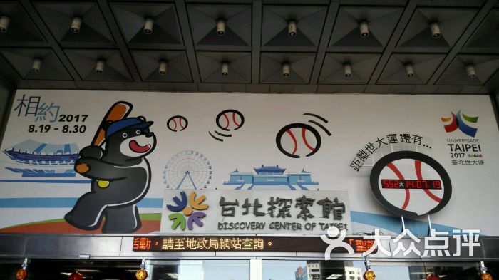 台北探索馆图片 - 第21张