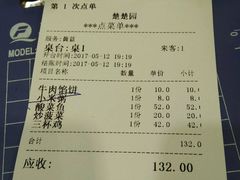 账单-台北楚楚园馅饼粥(虹桥南丰城店)