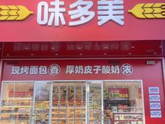 -味多美蛋糕(东直门店)