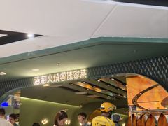 -浩海火烧云傣家菜(京广店)