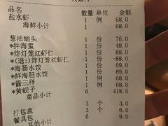 账单-日丰园海肠水饺·老字号大连海鲜(和平广场店)