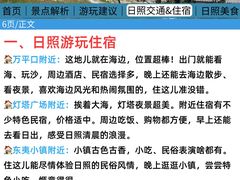 -日照海滨国家森林公园