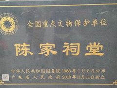 -陈家祠堂-游客中心