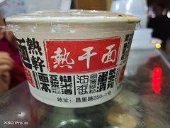 -蔡记炸酱热干面(昌里路店)