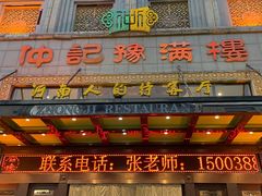 -豫满楼(正光路店)