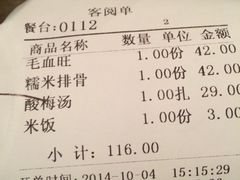 账单-三俞竹苑(红旗街万达店)