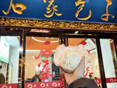 -石家包子(大学习巷店)