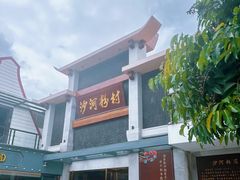 -盆满钵满·国家非遗传承(云台店)