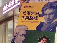 -中央音乐学院歌剧音乐厅