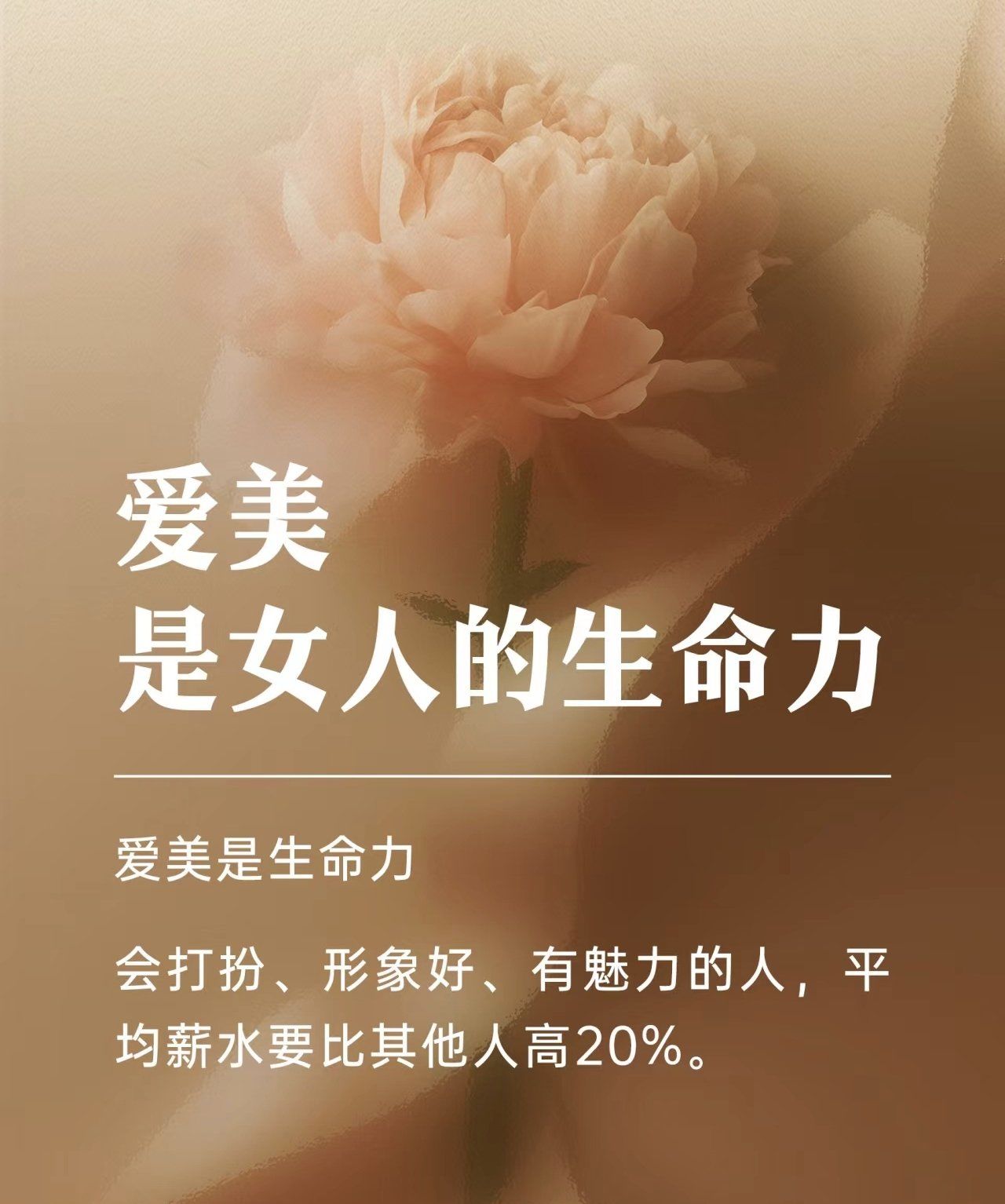 爱美是女人的生命力