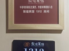 -敦煌宾馆