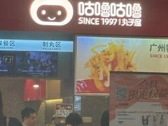 -咕噜咕噜·章鱼小丸子(广州荔湾领展广场店)