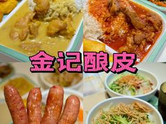 -金记 酿皮·煲烧饭(万博店)
