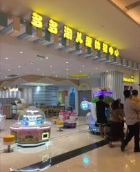 -多多淘儿童体验中心(重庆来福士店)