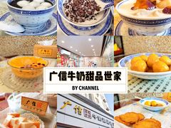 -广信牛奶甜品世家(台东店)