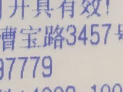 -和记小菜(七宝店)