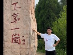 -抱犊崮国家森林公园