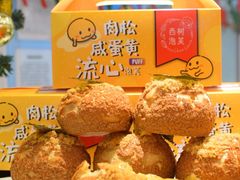 -西树泡芙(静安大悦城店)