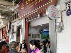 门面-凌舍好烧鹅(中山路店)