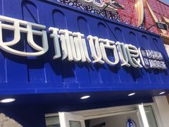 -西琳姑娘·新疆冰淇淋酸奶茶(南昌路店)
