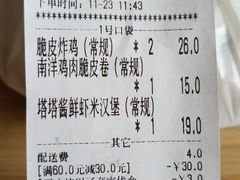 账单-德克士(文一店)