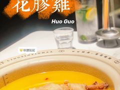 -领鲜天下·焗海鲜·花胶鸡(天目里店)
